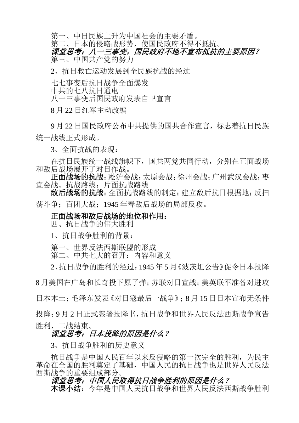 伟大的抗日战争_第3页