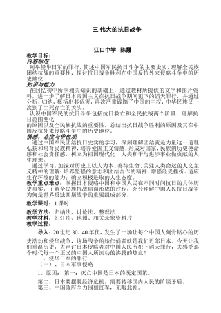 伟大的抗日战争