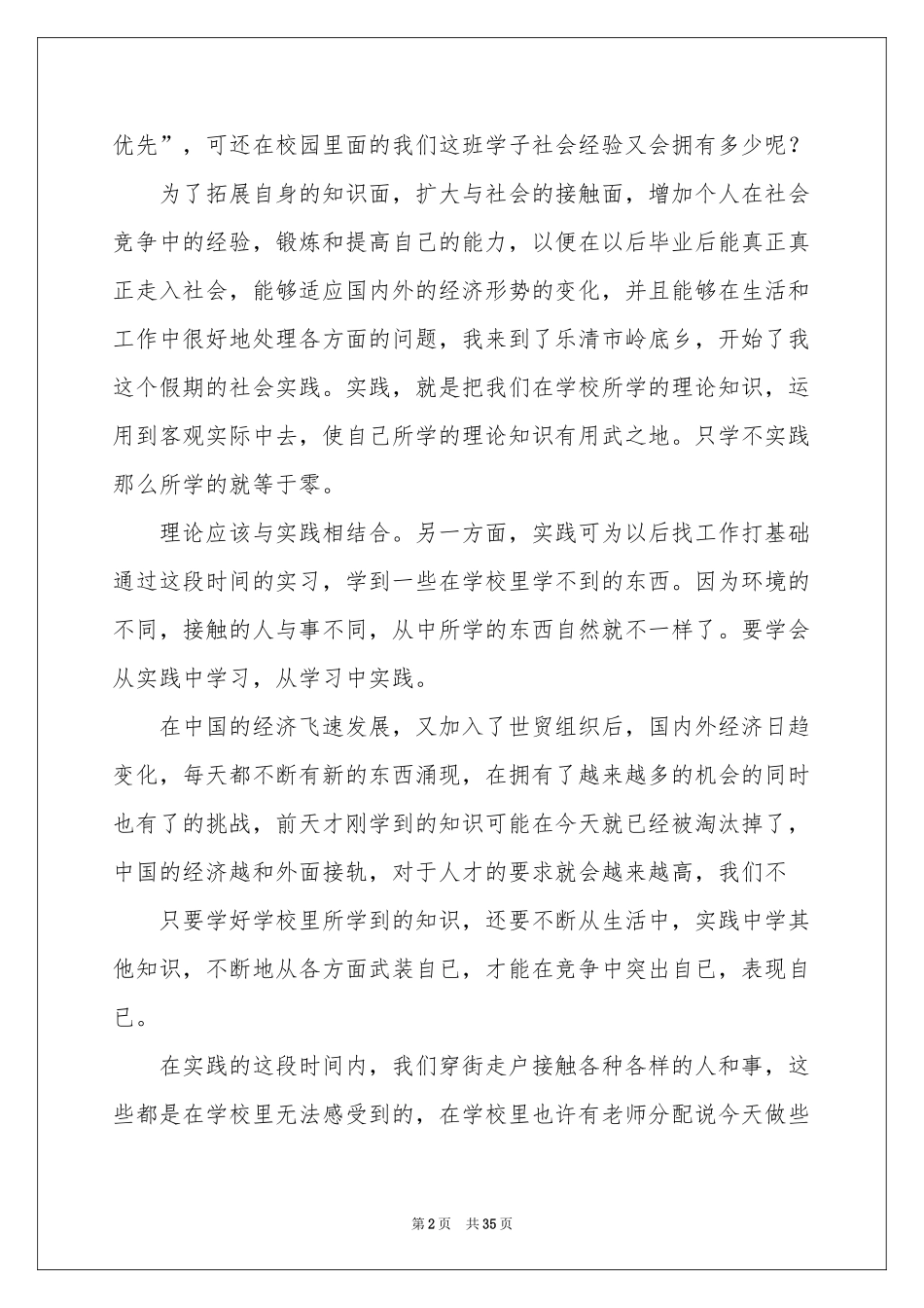 大学生寒假社会实践活动报告12篇_第2页