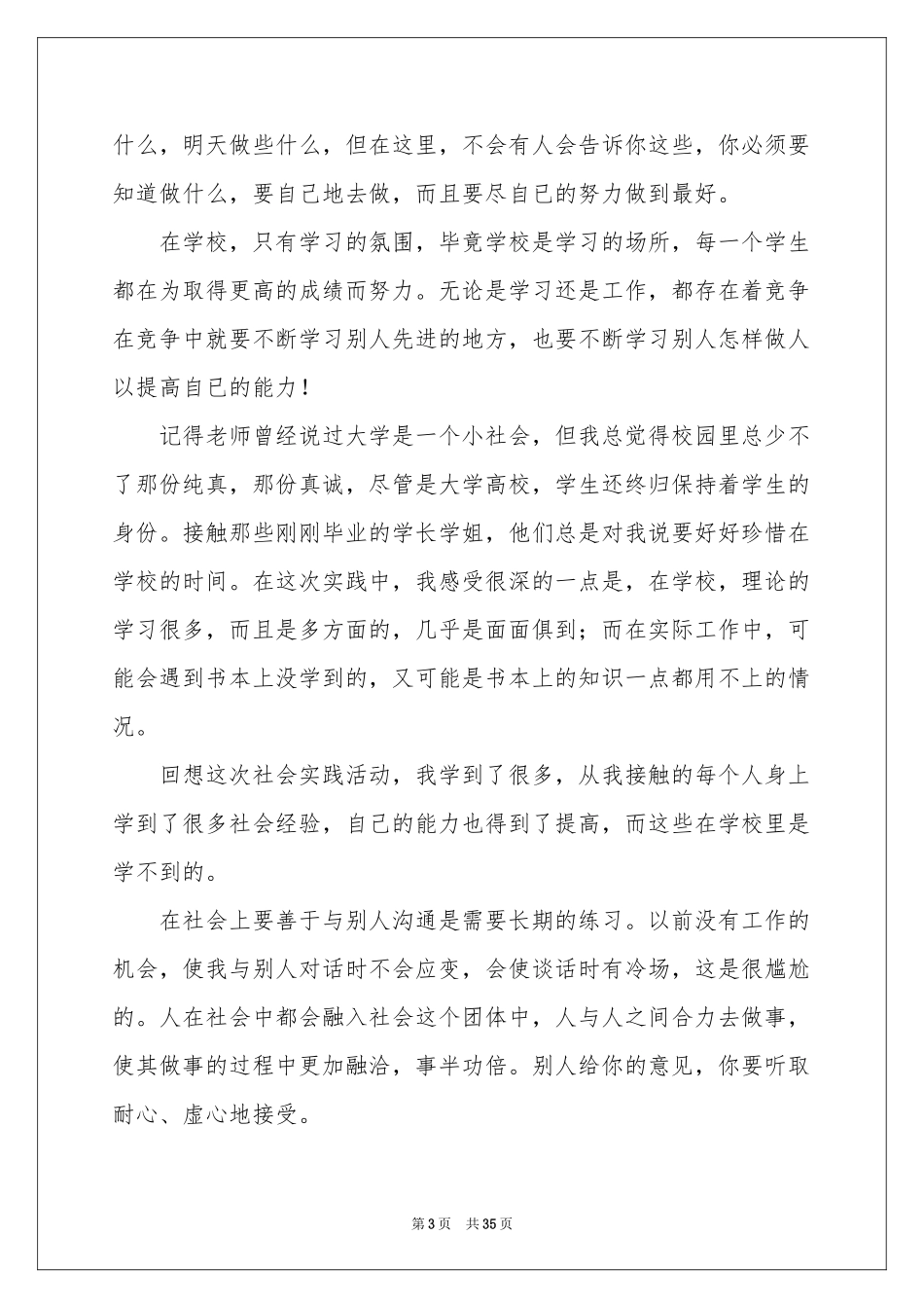 大学生寒假社会实践活动报告12篇_第3页