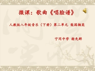 《唱脸谱》课件