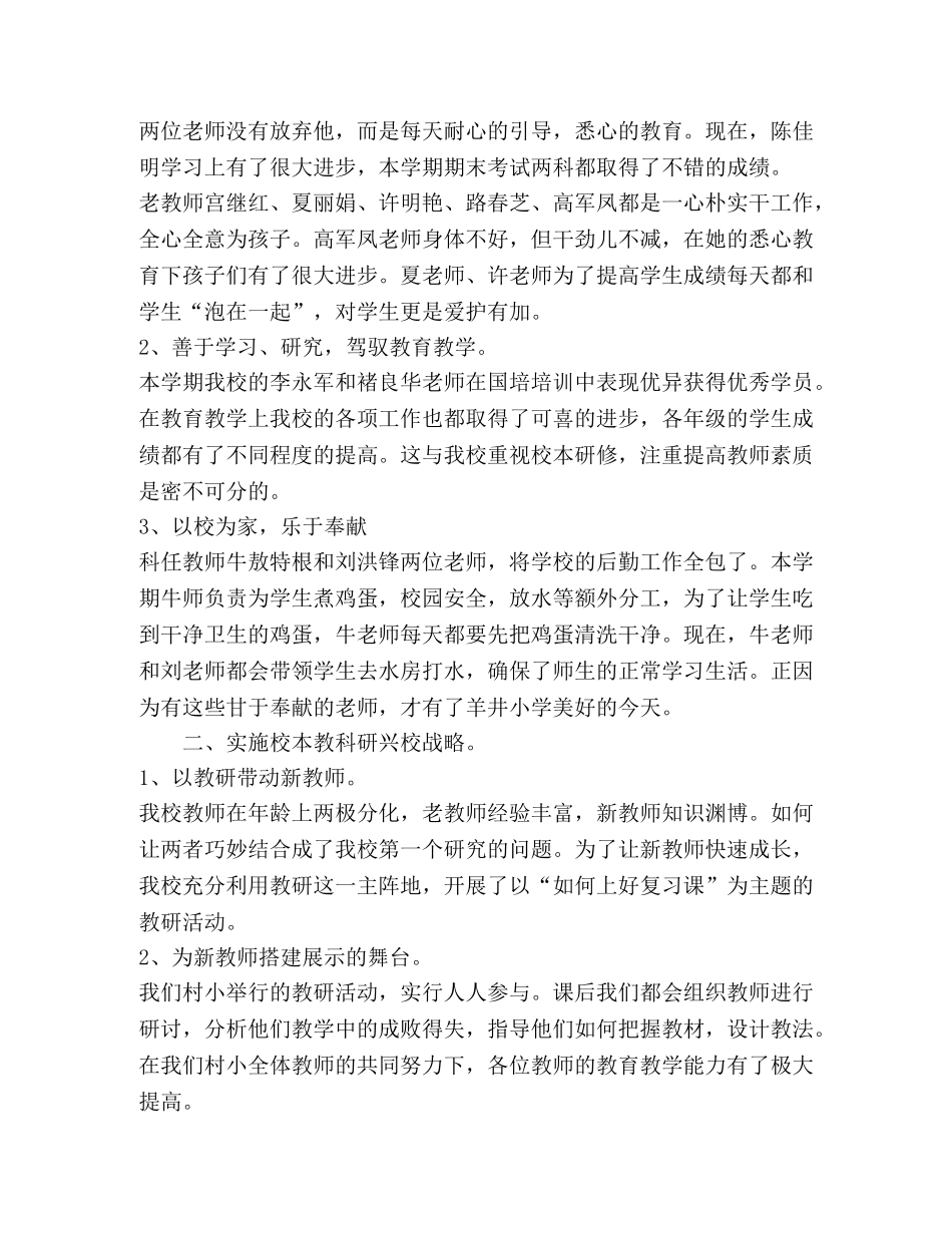 村小第二学期工作总结 _第2页