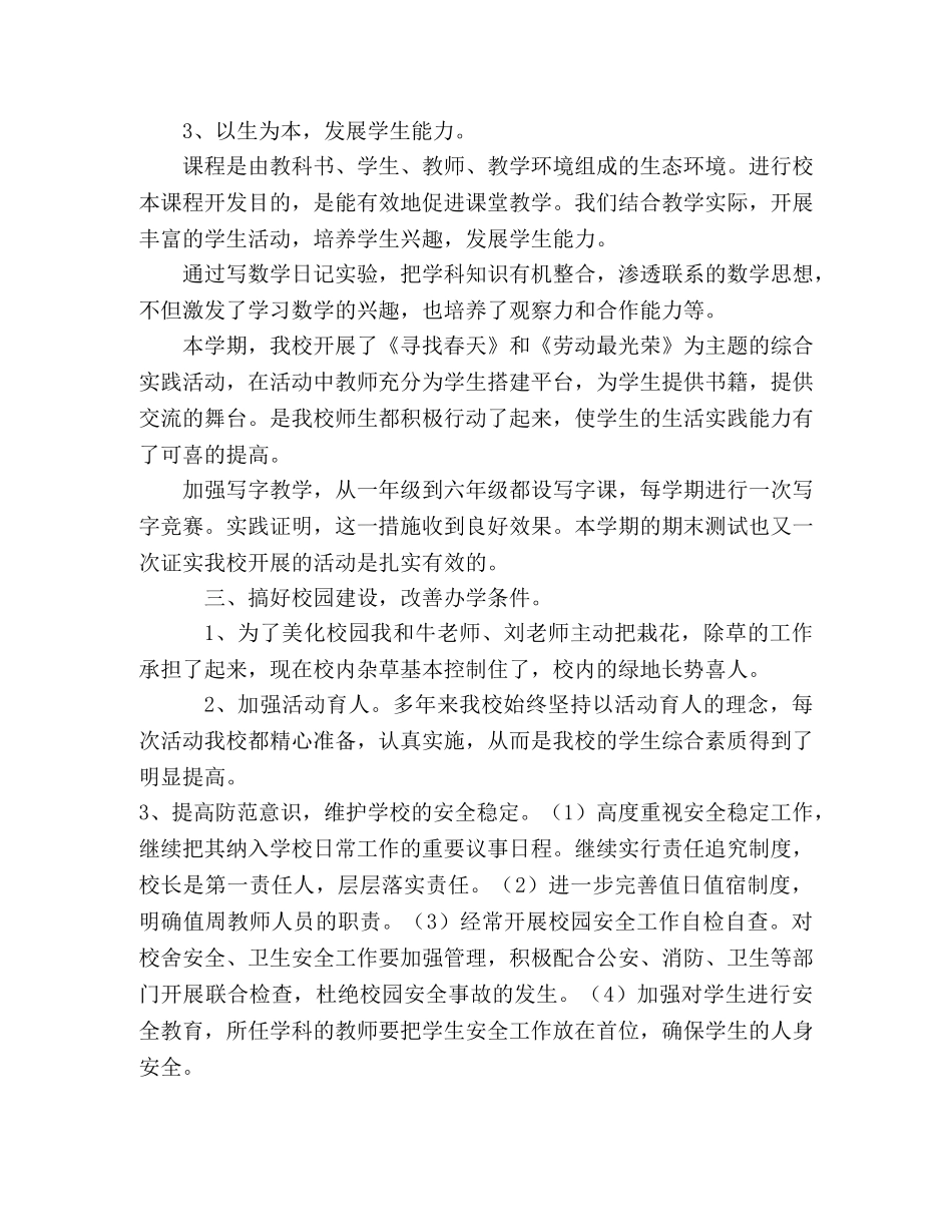 村小第二学期工作总结 _第3页