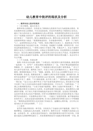 幼儿教育中批评的现状及分析
