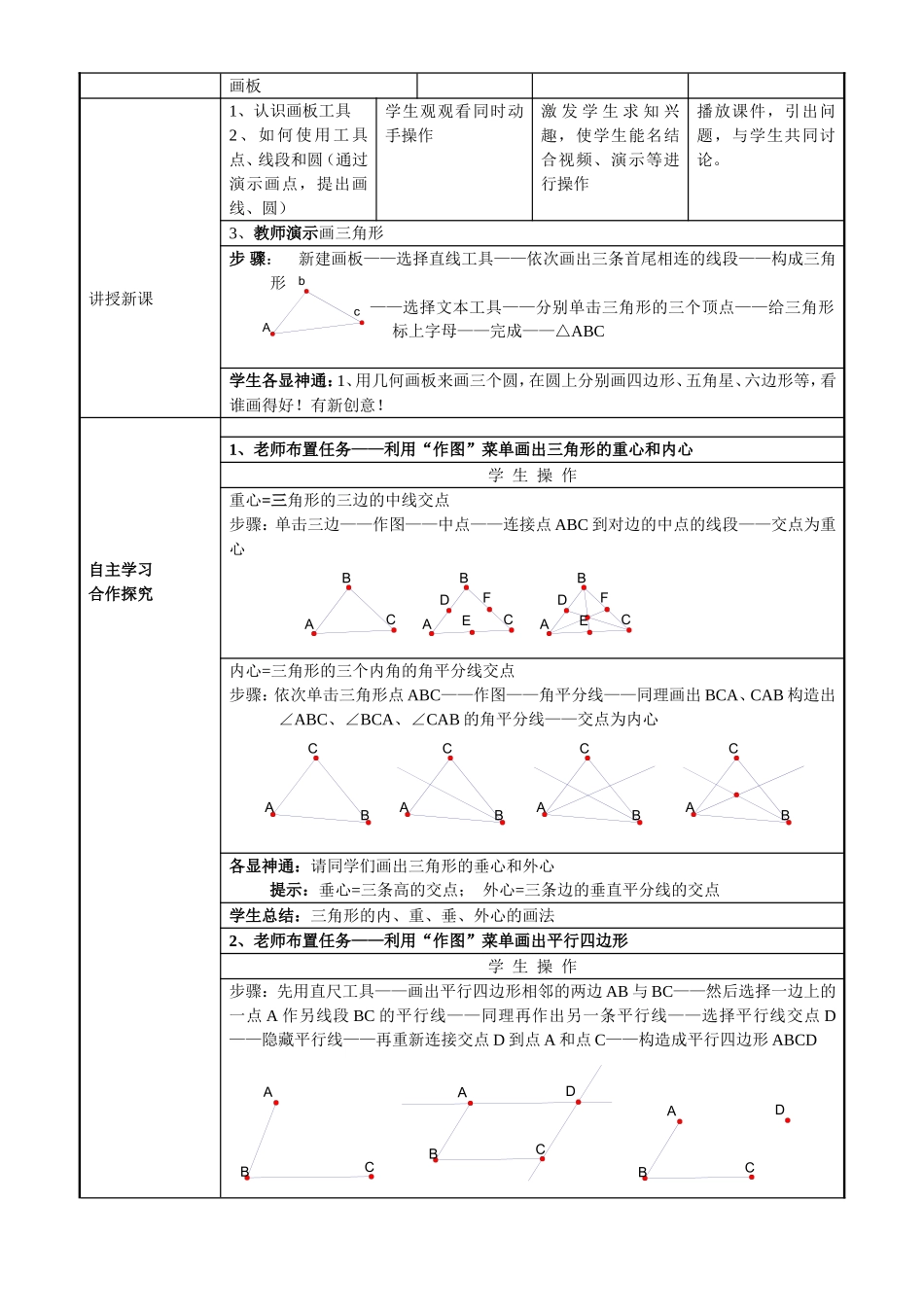 走进几何画板教学案例_第2页