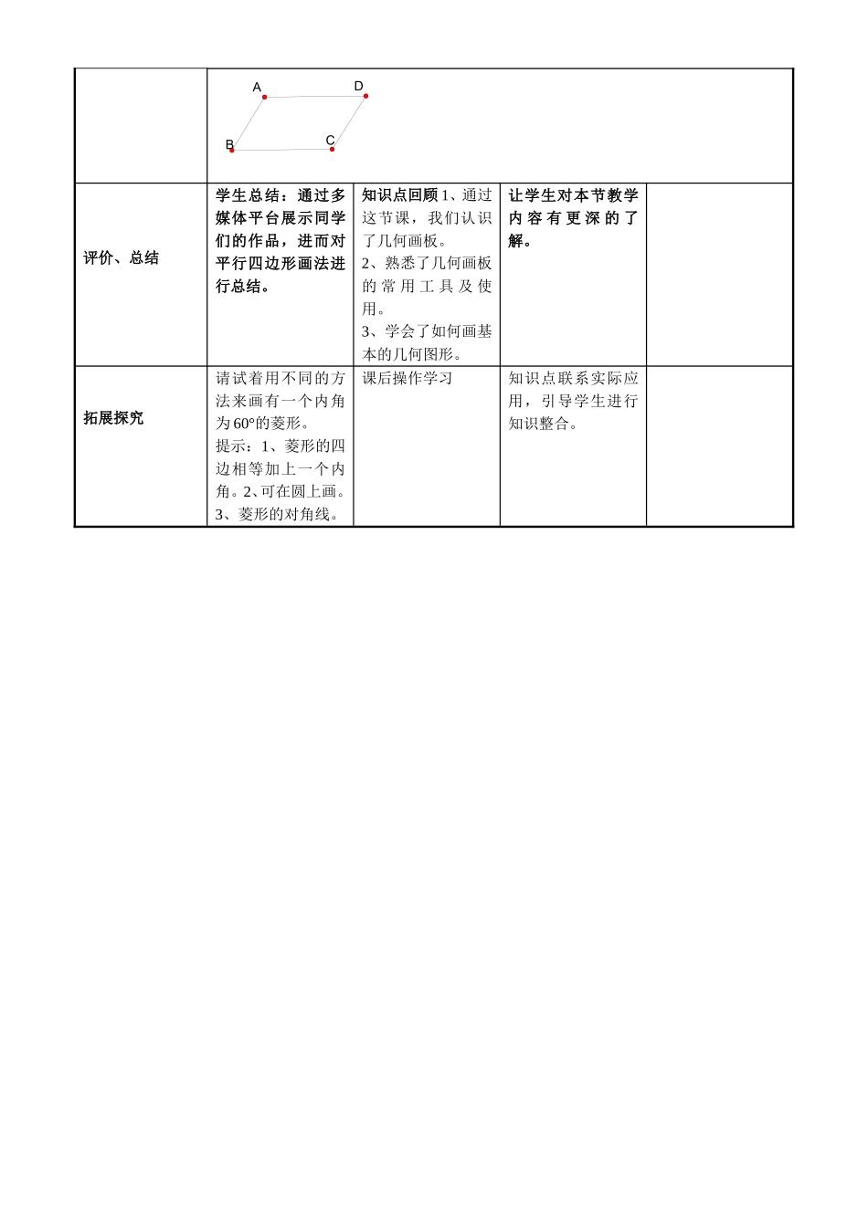 走进几何画板教学案例_第3页