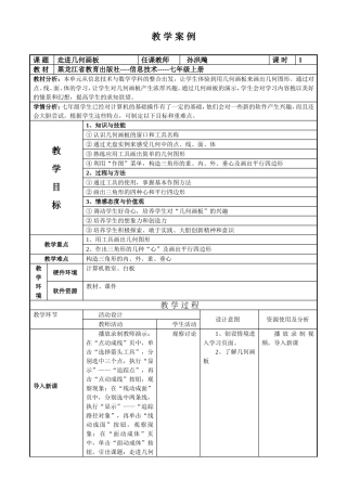 走进几何画板教学案例