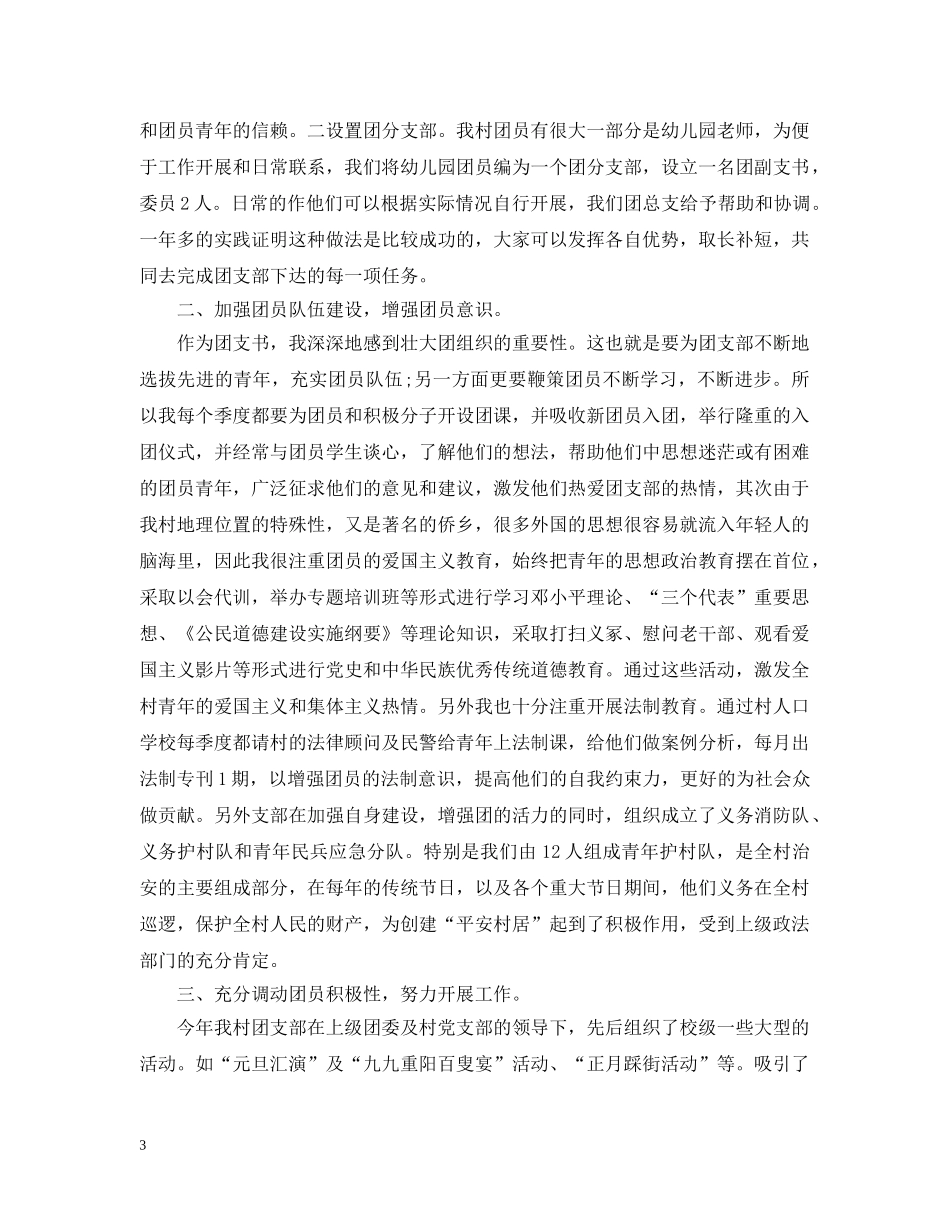 村居团支部工作计划 _第3页