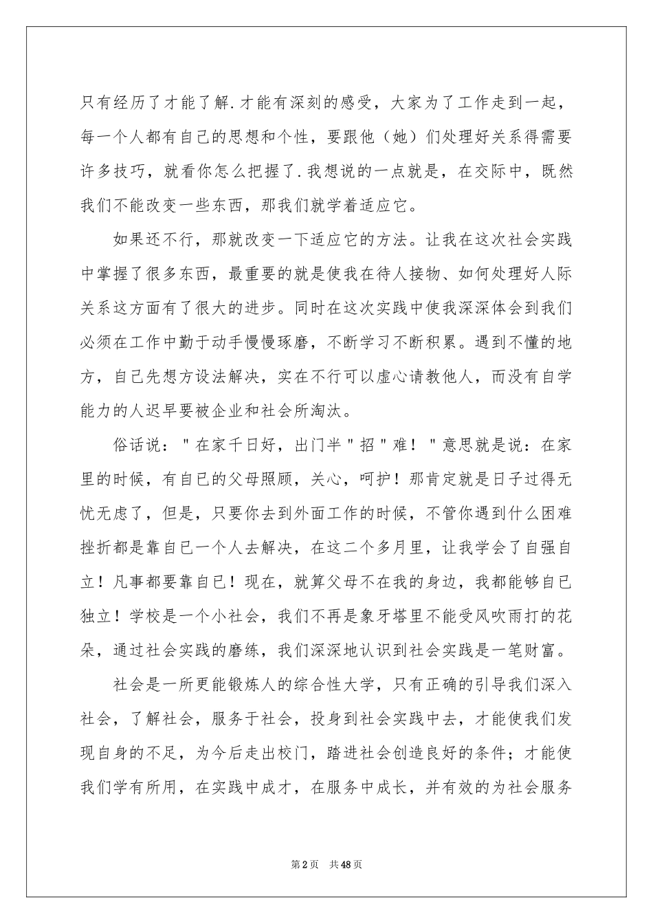 大学生寒假社会实践报告13篇_第2页