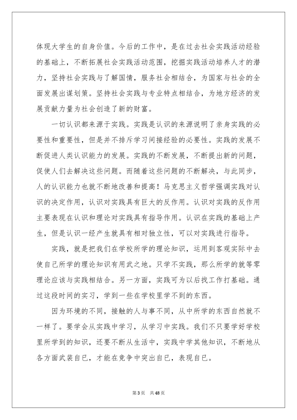 大学生寒假社会实践报告13篇_第3页