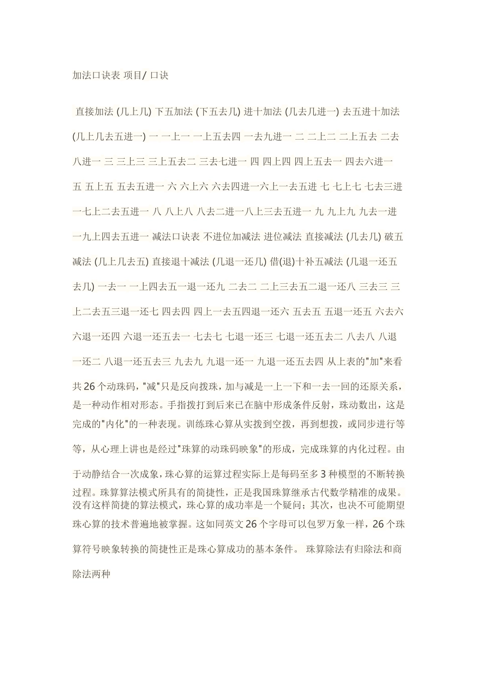 加法计算口诀_第1页