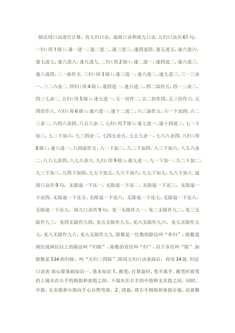 加法计算口诀_第2页