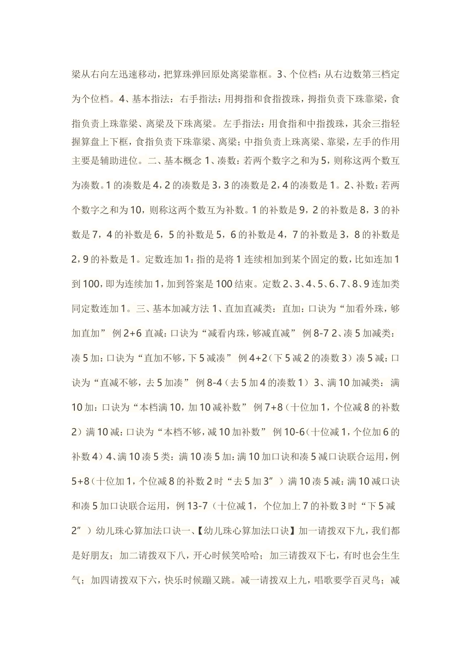 加法计算口诀_第3页