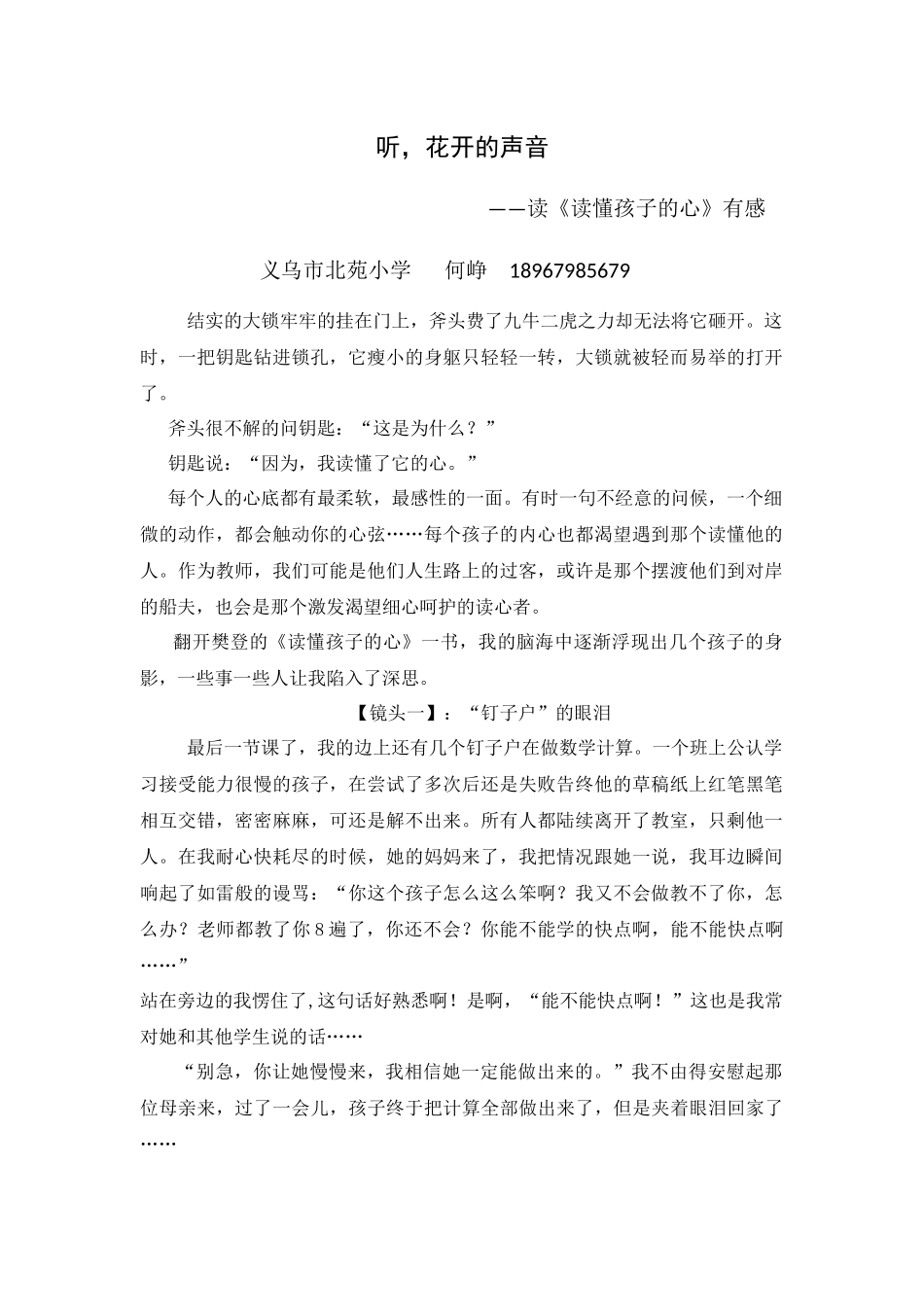 听，花开的声音北苑小学何峥_第1页