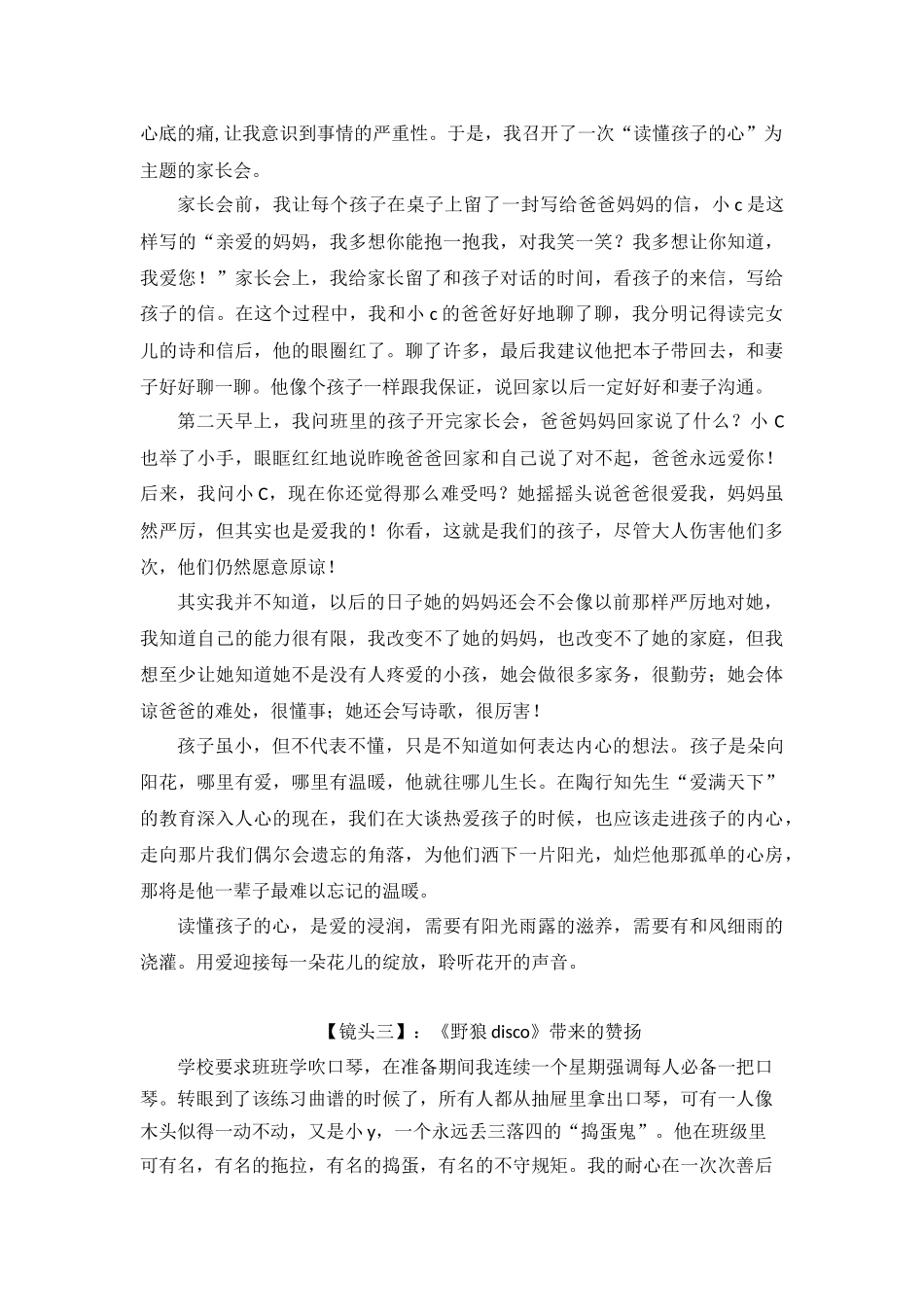 听，花开的声音北苑小学何峥_第3页