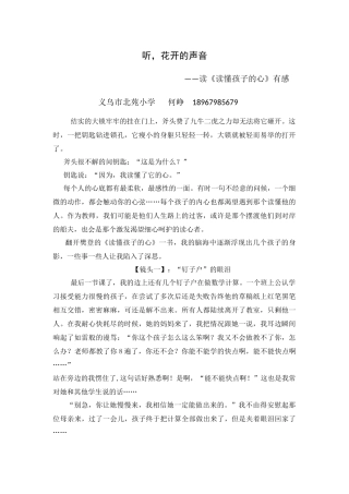 听，花开的声音北苑小学何峥