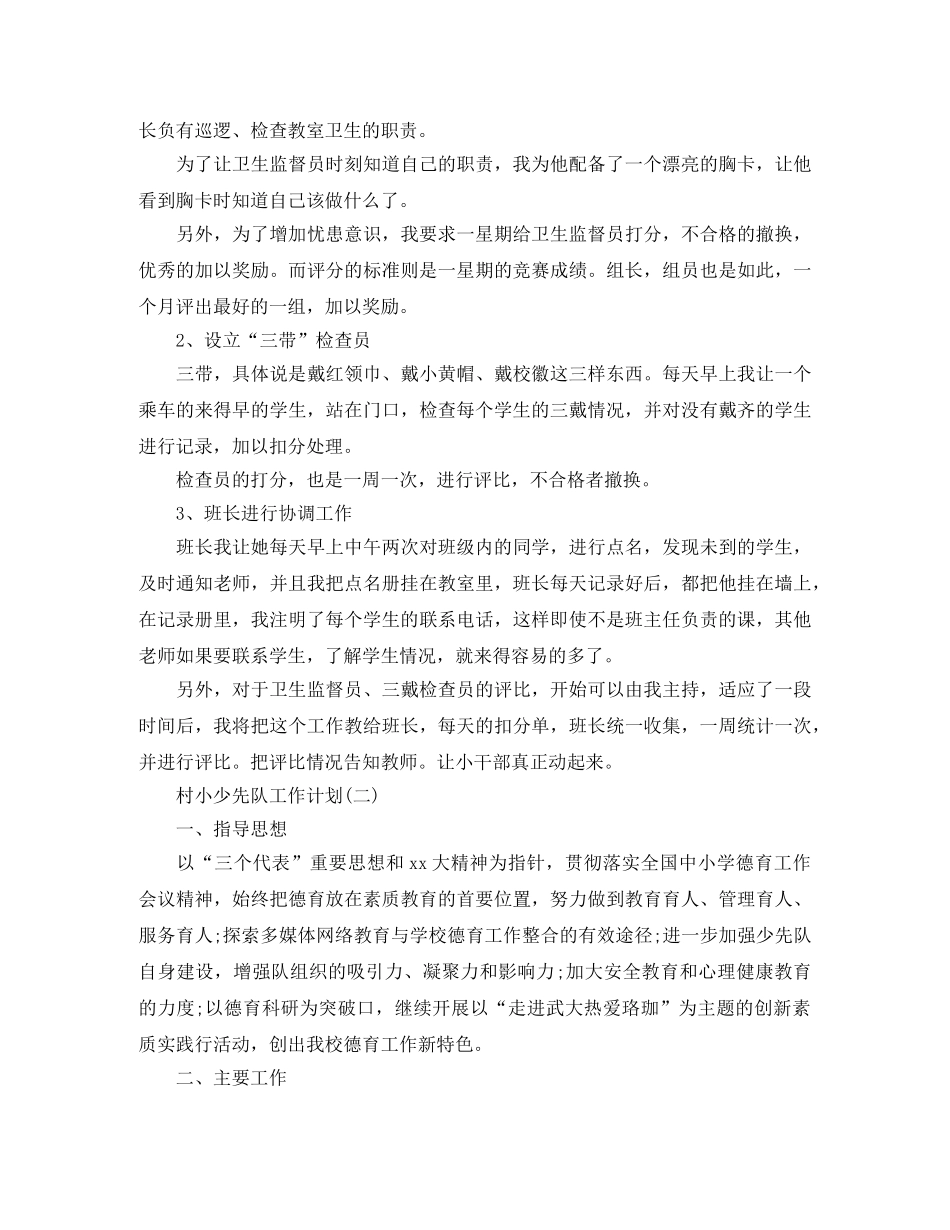 村小少先队工作计划 _第2页