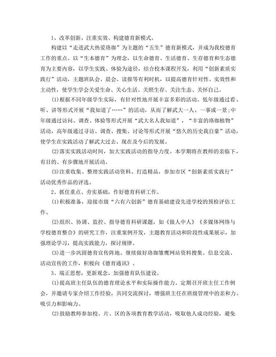 村小少先队工作计划 _第3页