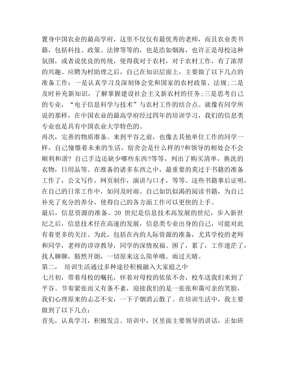 村官试用期工作总结 _第2页