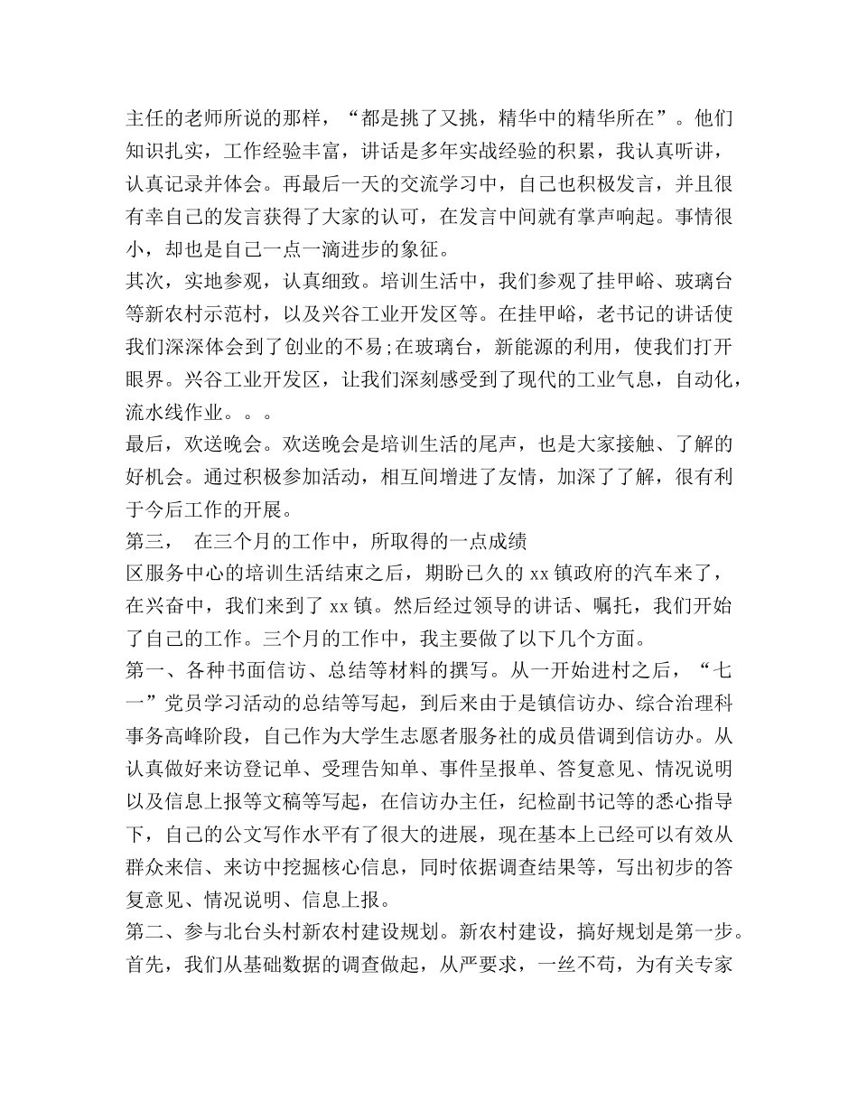 村官试用期工作总结 _第3页