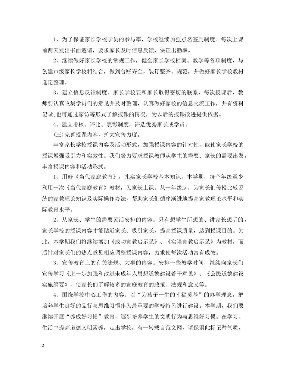 村家长学校工作计划2 _第2页