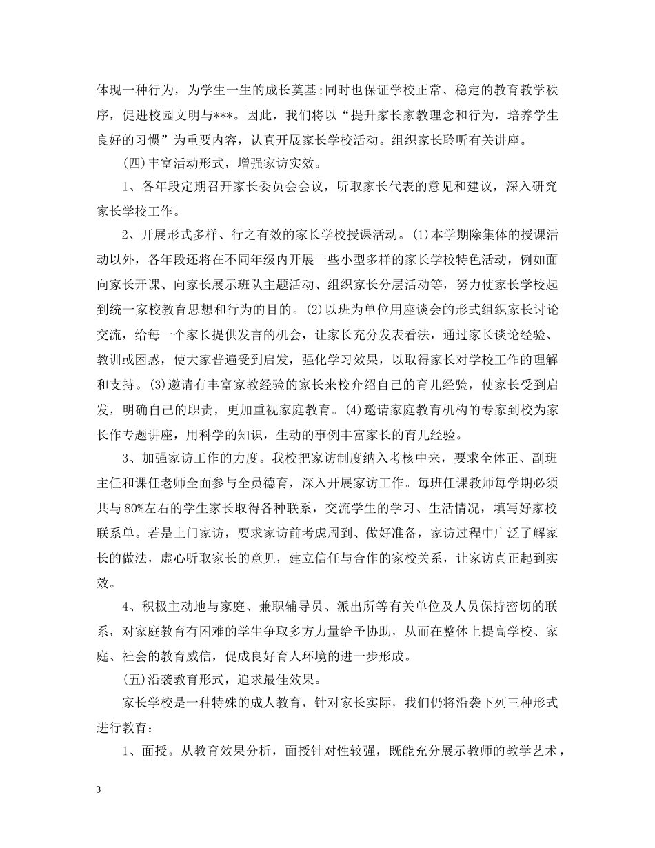 村家长学校工作计划2 _第3页