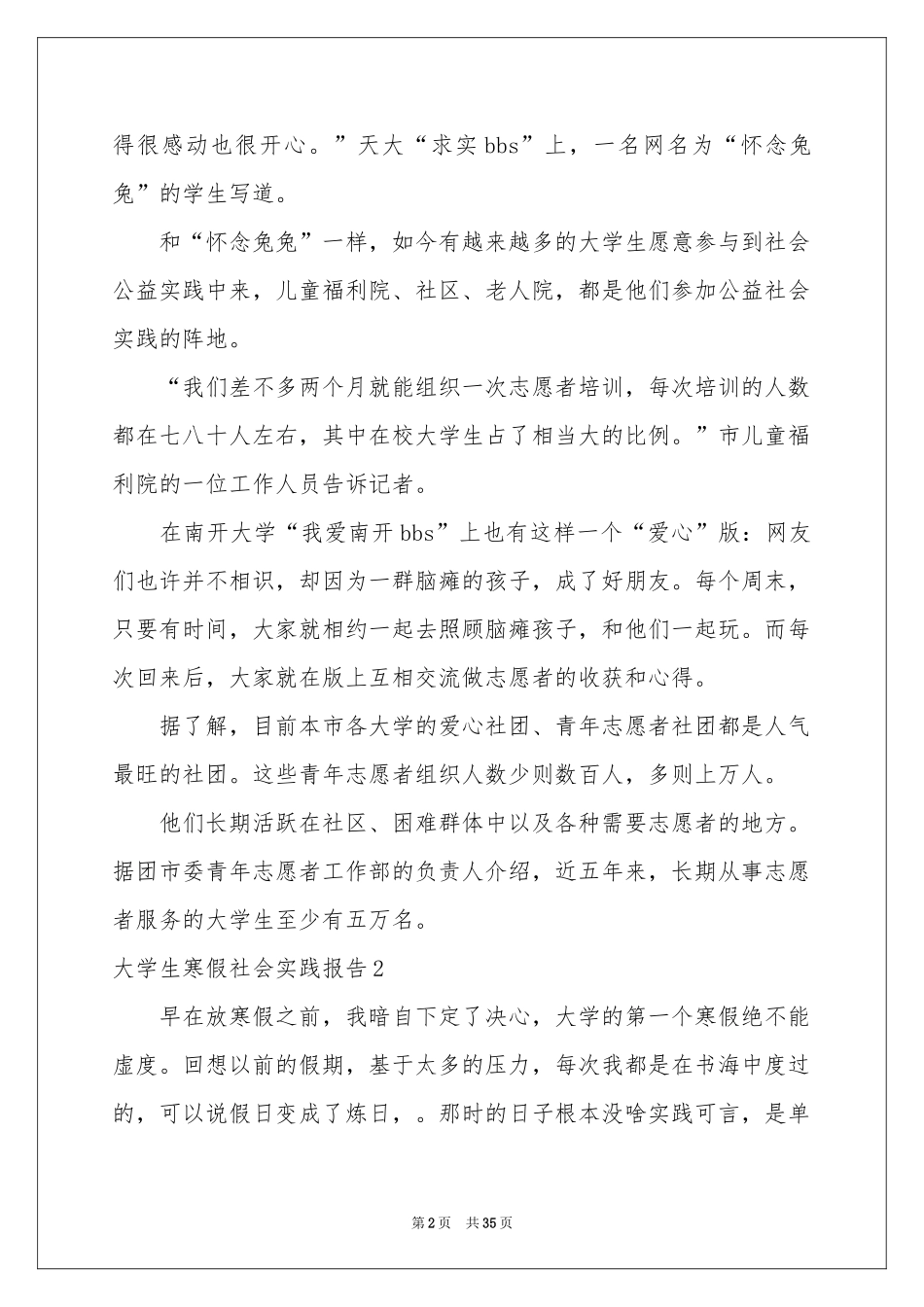 大学生寒假社会实践报告12篇_第2页