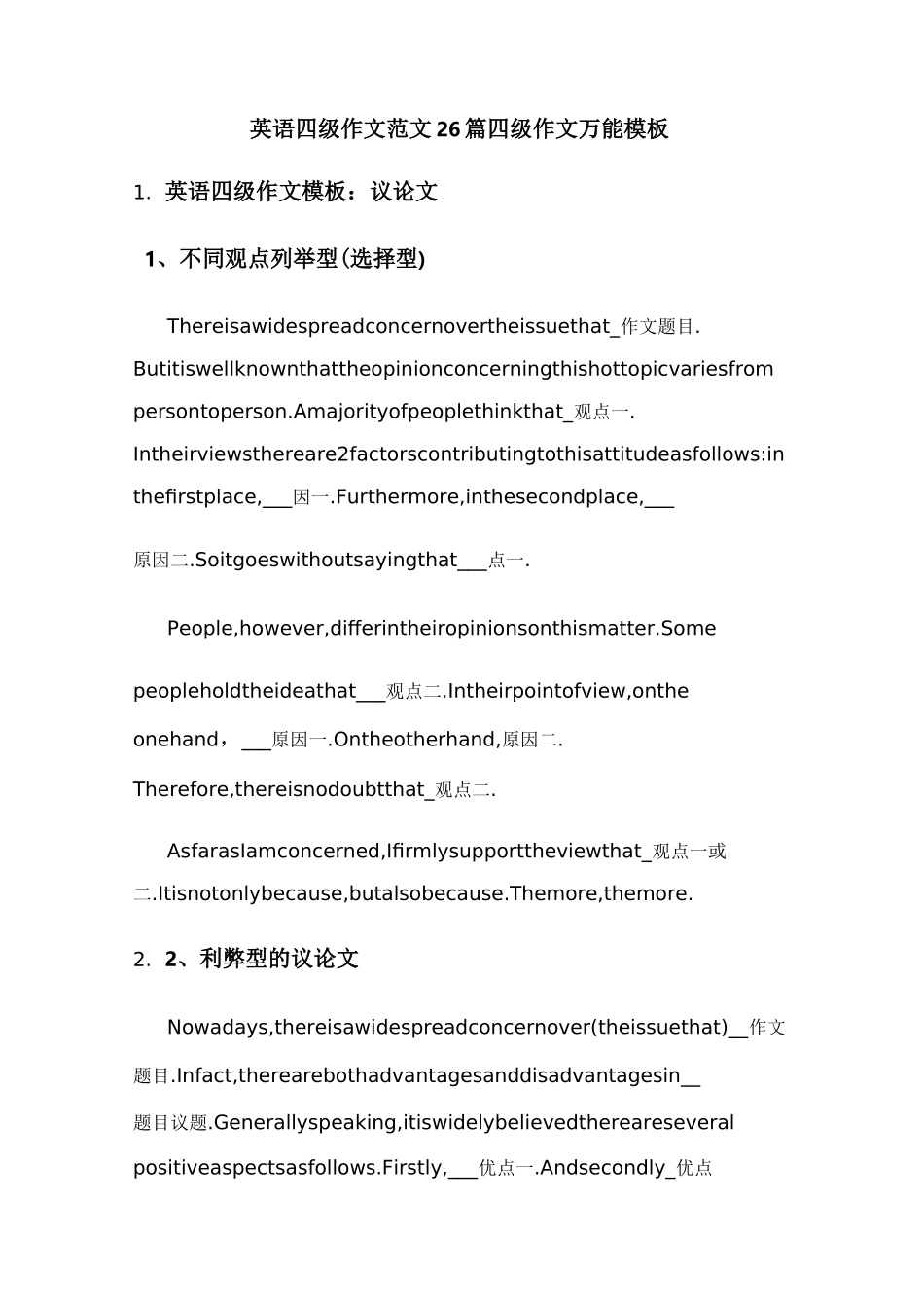 英语四级作文范文26篇四级作文万能模板_第1页