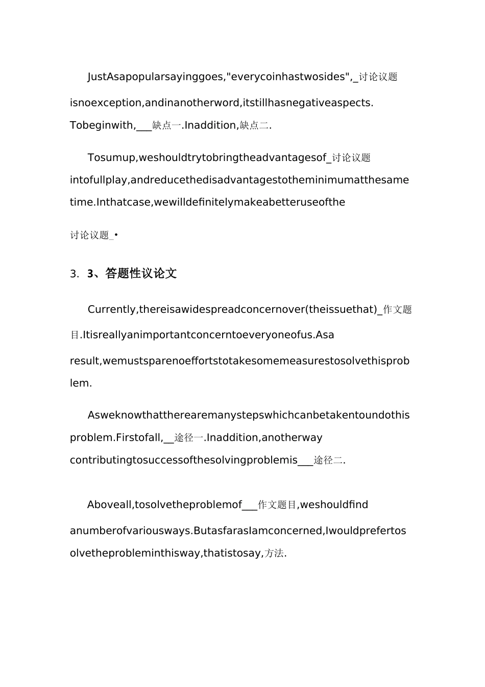 英语四级作文范文26篇四级作文万能模板_第2页