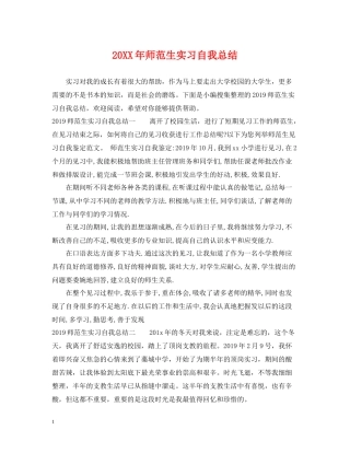 师范生实习自我总结