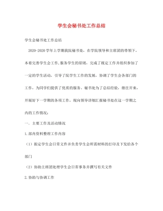 学生会秘书处工作总结2)
