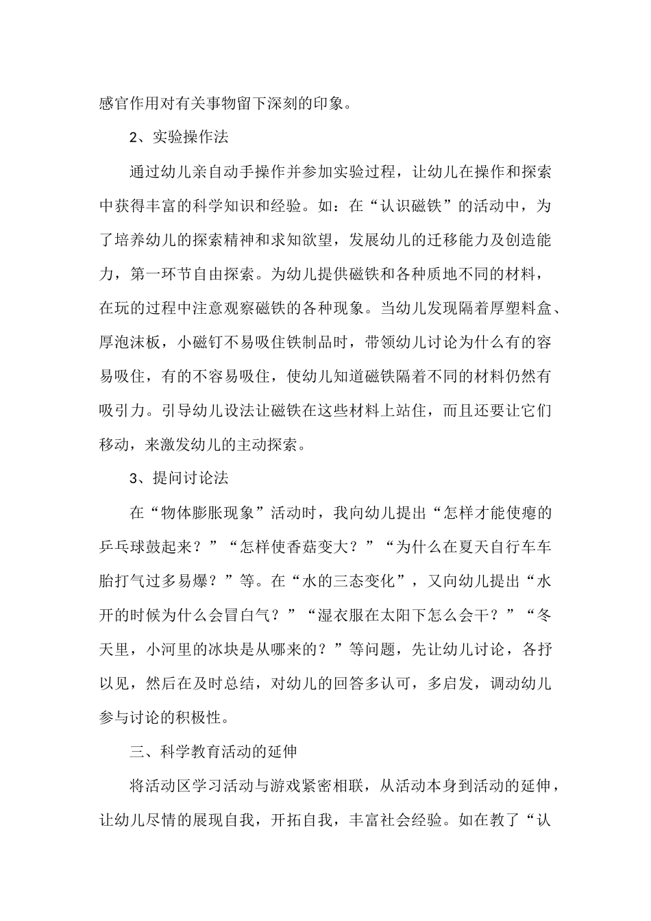 如何上好幼儿园的科学活动课_第3页