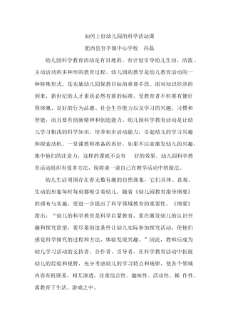 如何上好幼儿园的科学活动课