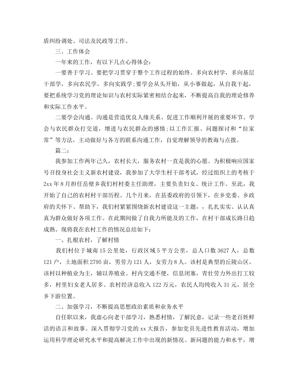 村官服务农村工作总结 _第2页