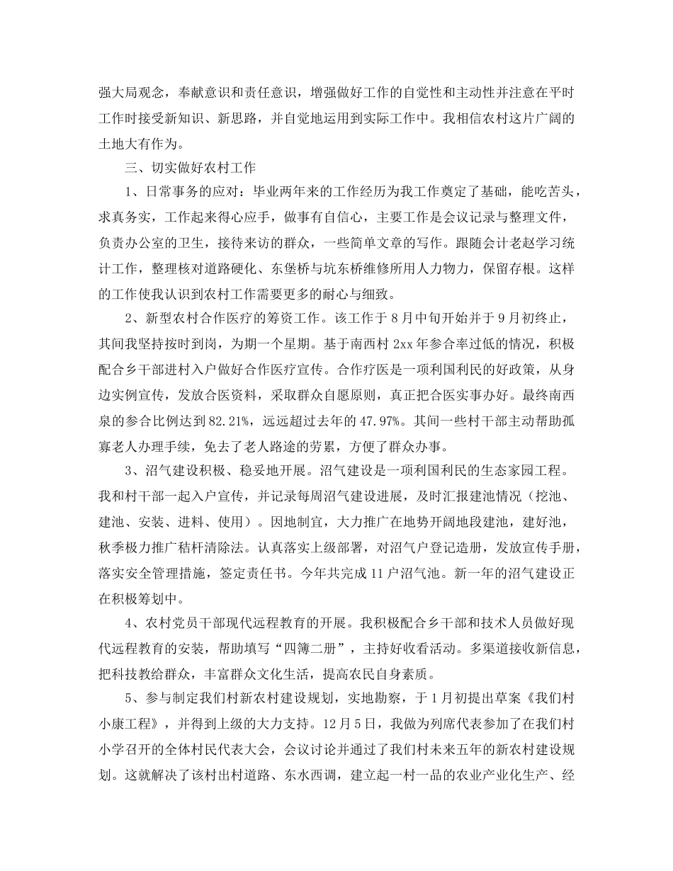 村官服务农村工作总结 _第3页