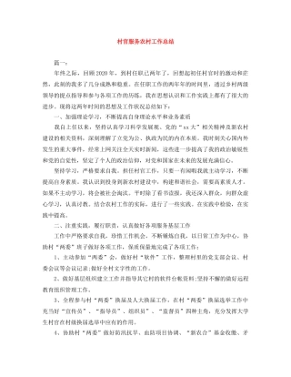 村官服务农村工作总结 
