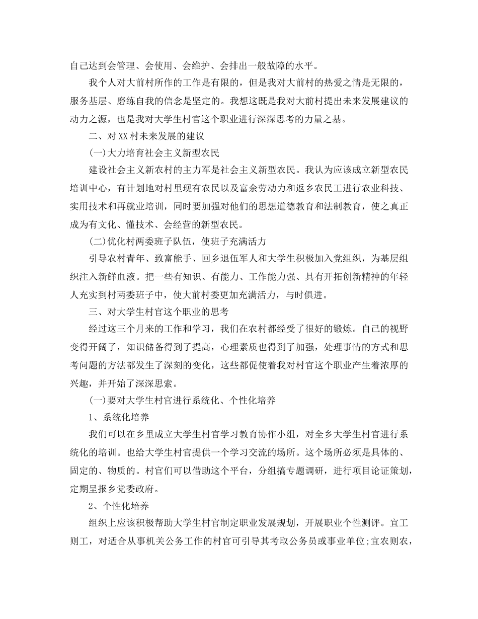 村官月度工作总结格式 _第2页