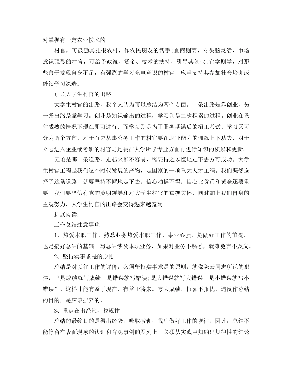 村官月度工作总结格式 _第3页