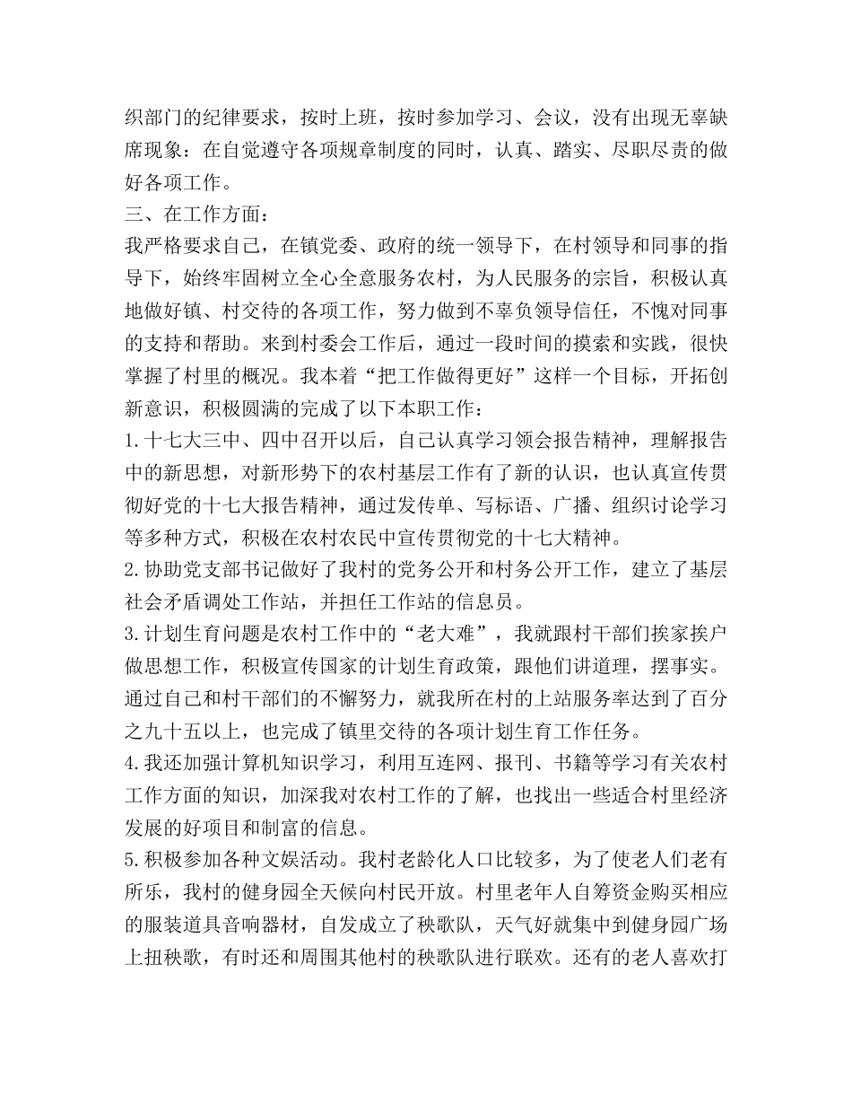 村官村委主任助理个人工作总结 _第2页