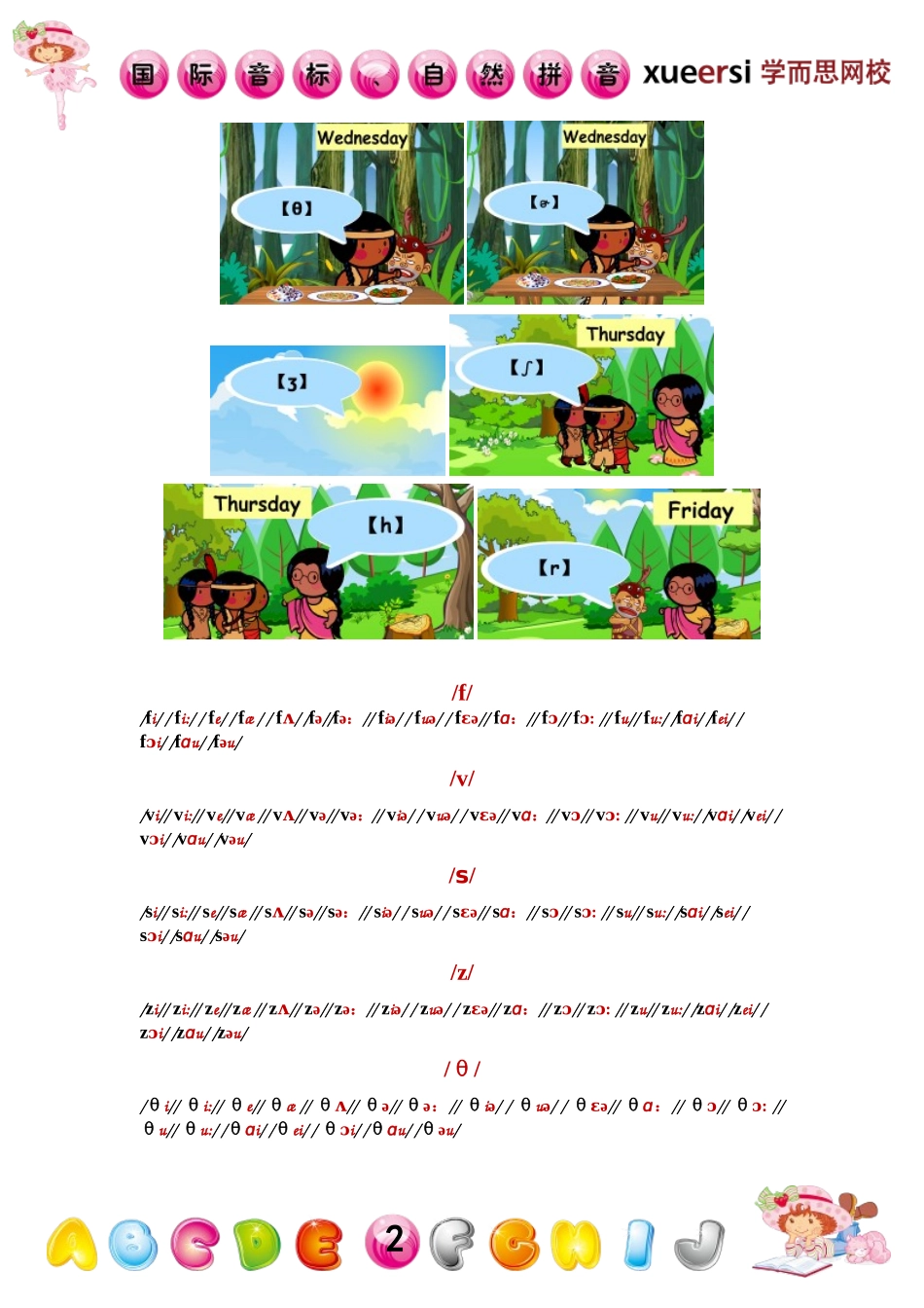 今有淘气小牙齿，又咬又堵难为人：摩擦音_第2页