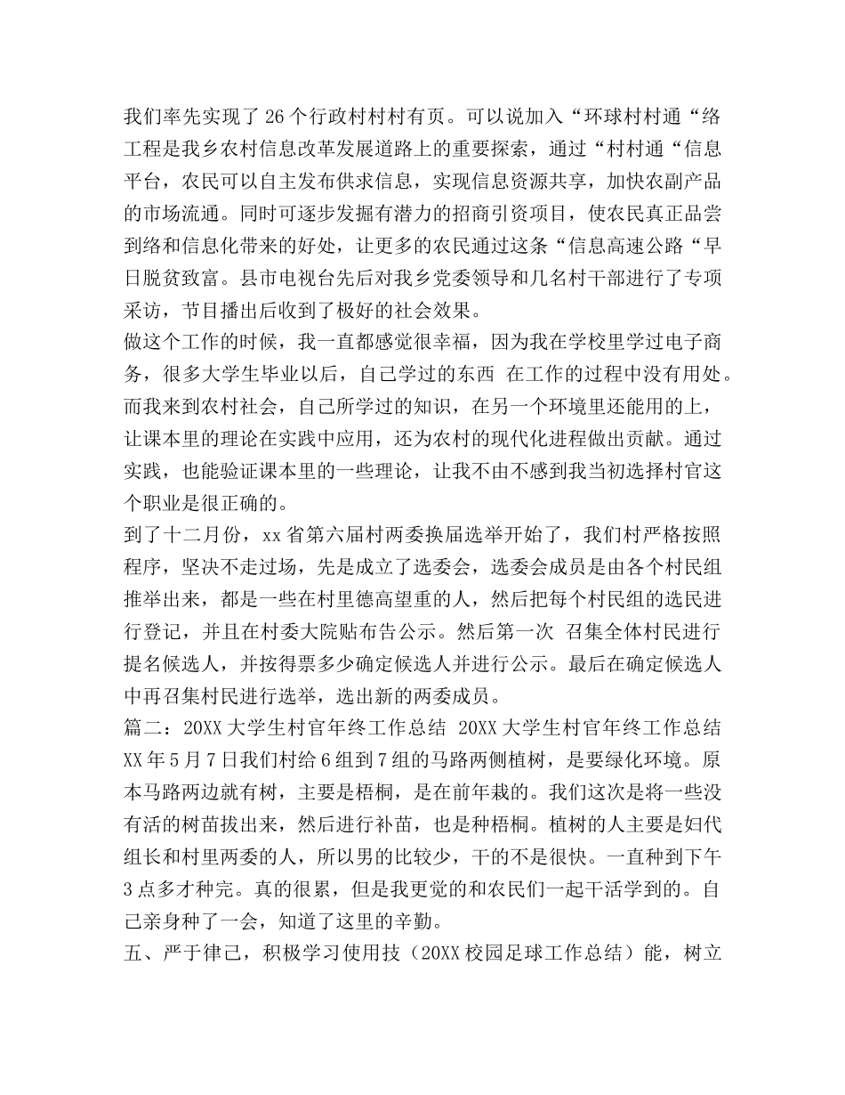 村官总结 [20XX村官个人总结汇编] _第2页