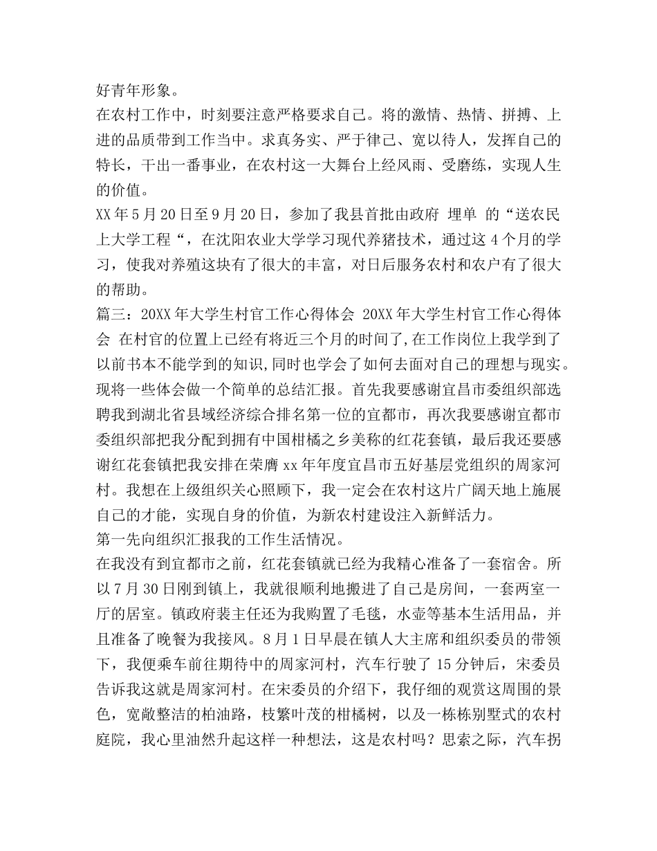 村官总结 [20XX村官个人总结汇编] _第3页