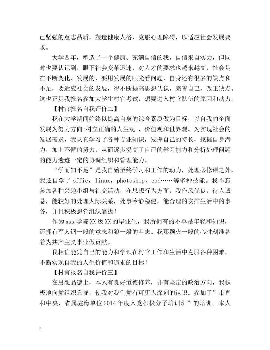 村官报名自我评价 _第2页