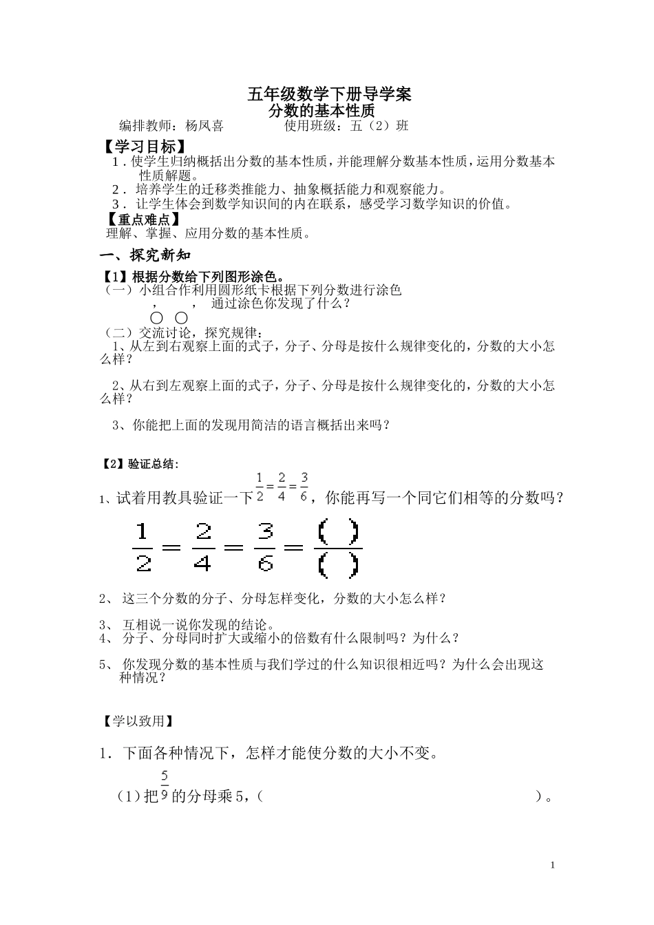 分数的基本性质导学案_第1页