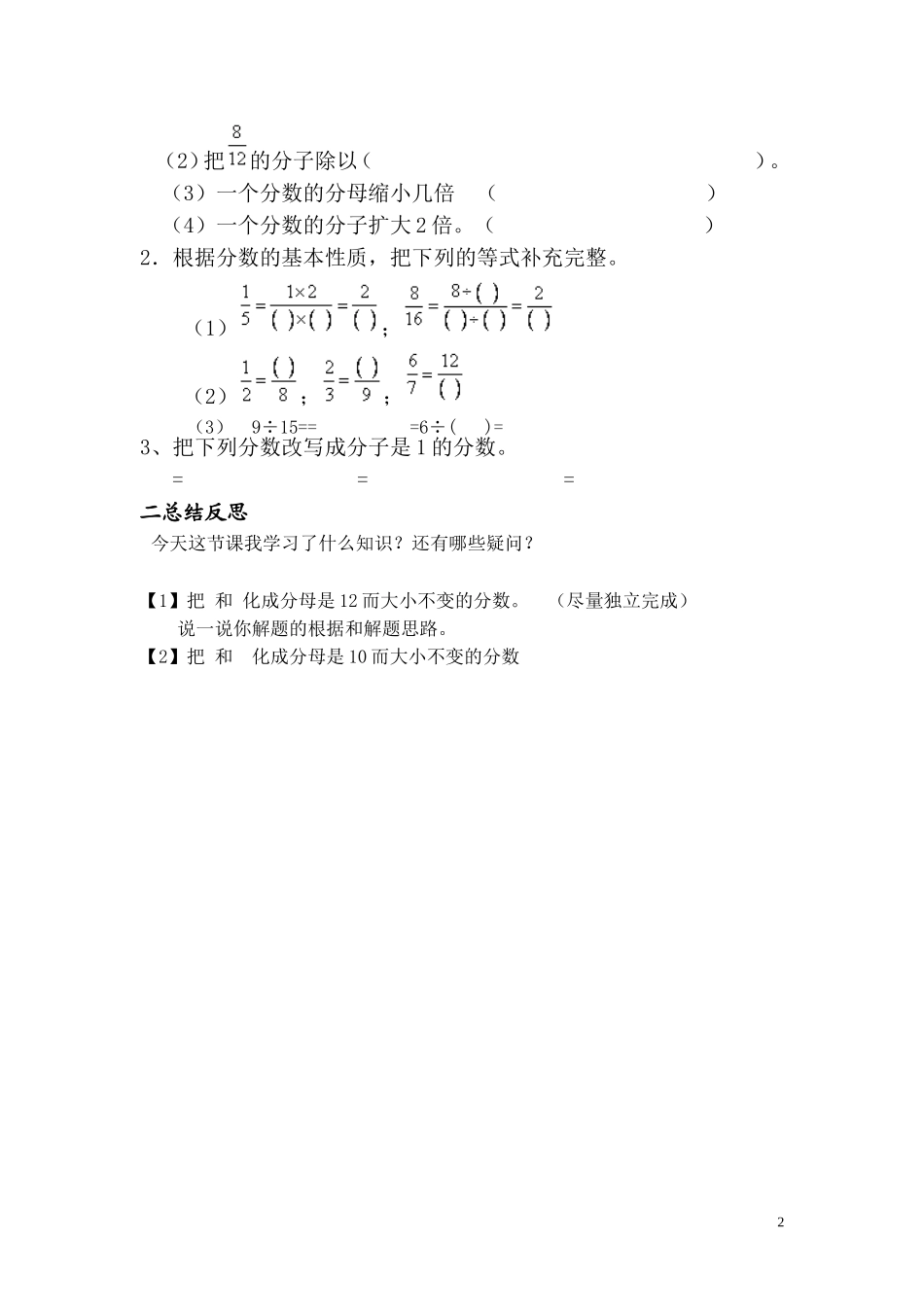 分数的基本性质导学案_第2页