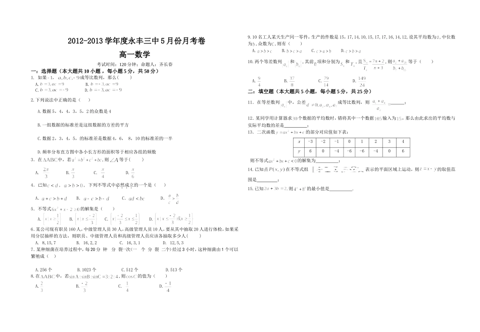 高一月考数学_第1页