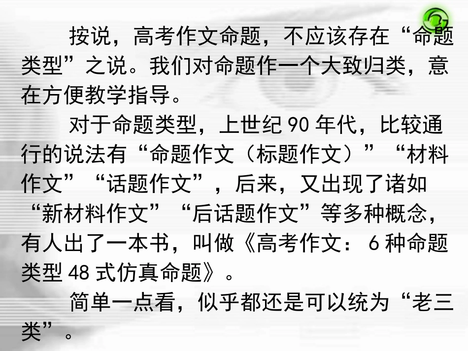 高三作文指导：命题类型_第2页