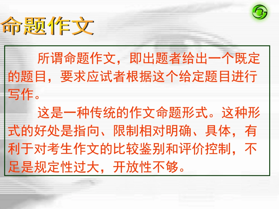 高三作文指导：命题类型_第3页
