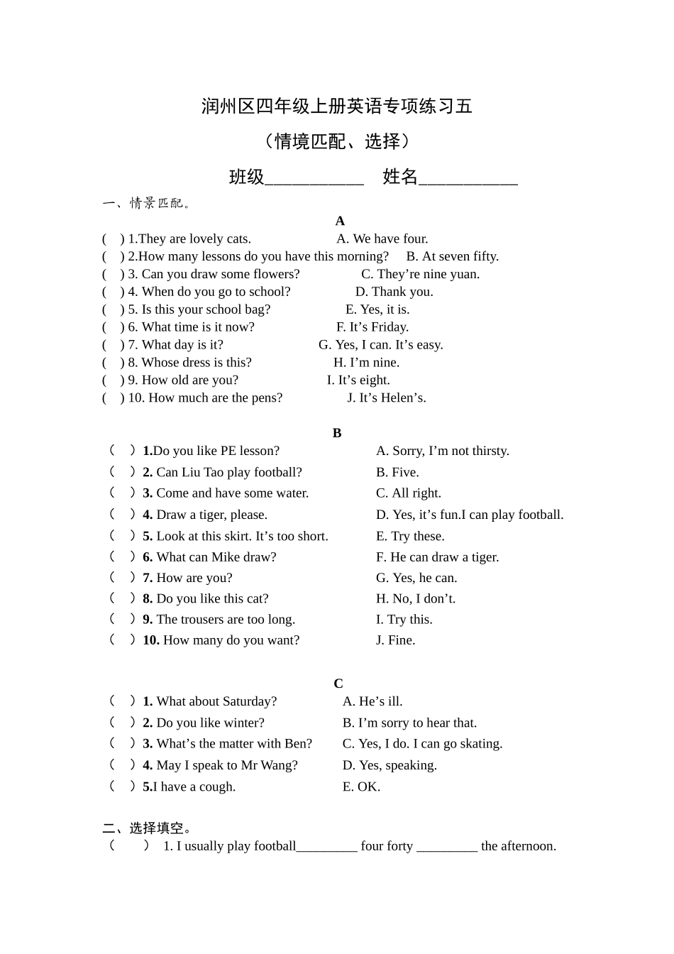 四下邱洁修改过的单项选择_第1页
