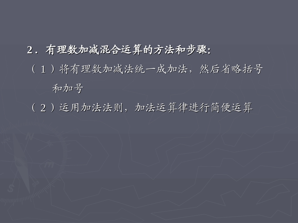 有理数混合运算 (2)_第3页